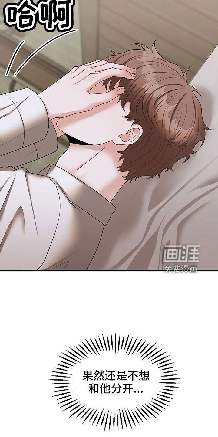 第47章：不想分开