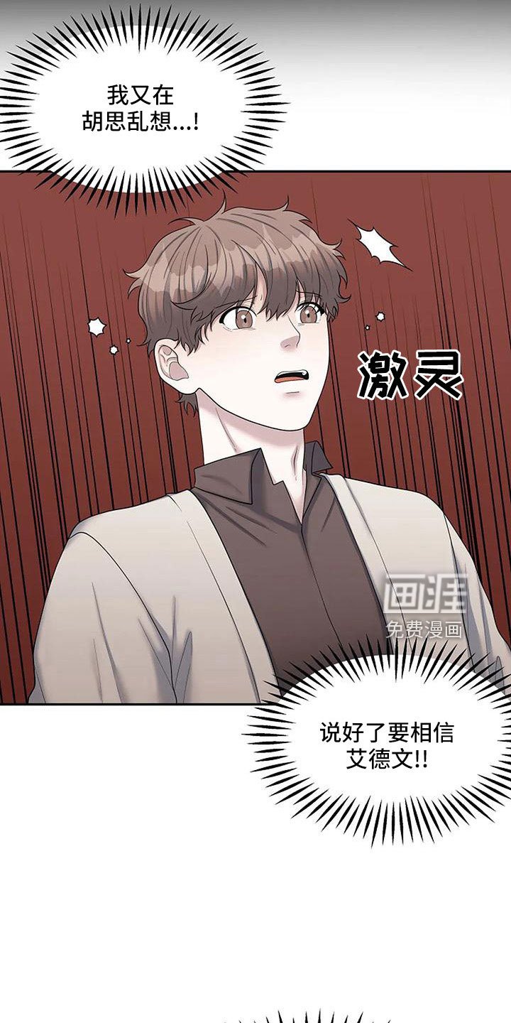 第48章：值得相信吗