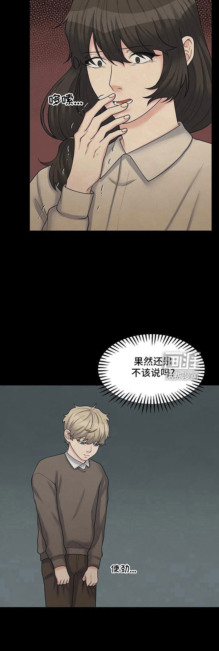 第50章：不该说的