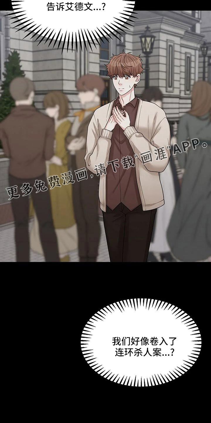 第52章：被怀疑
