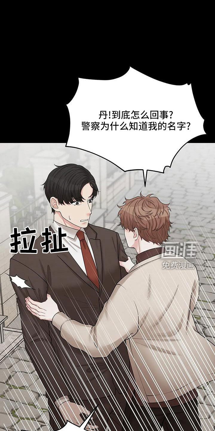 第52章：被怀疑