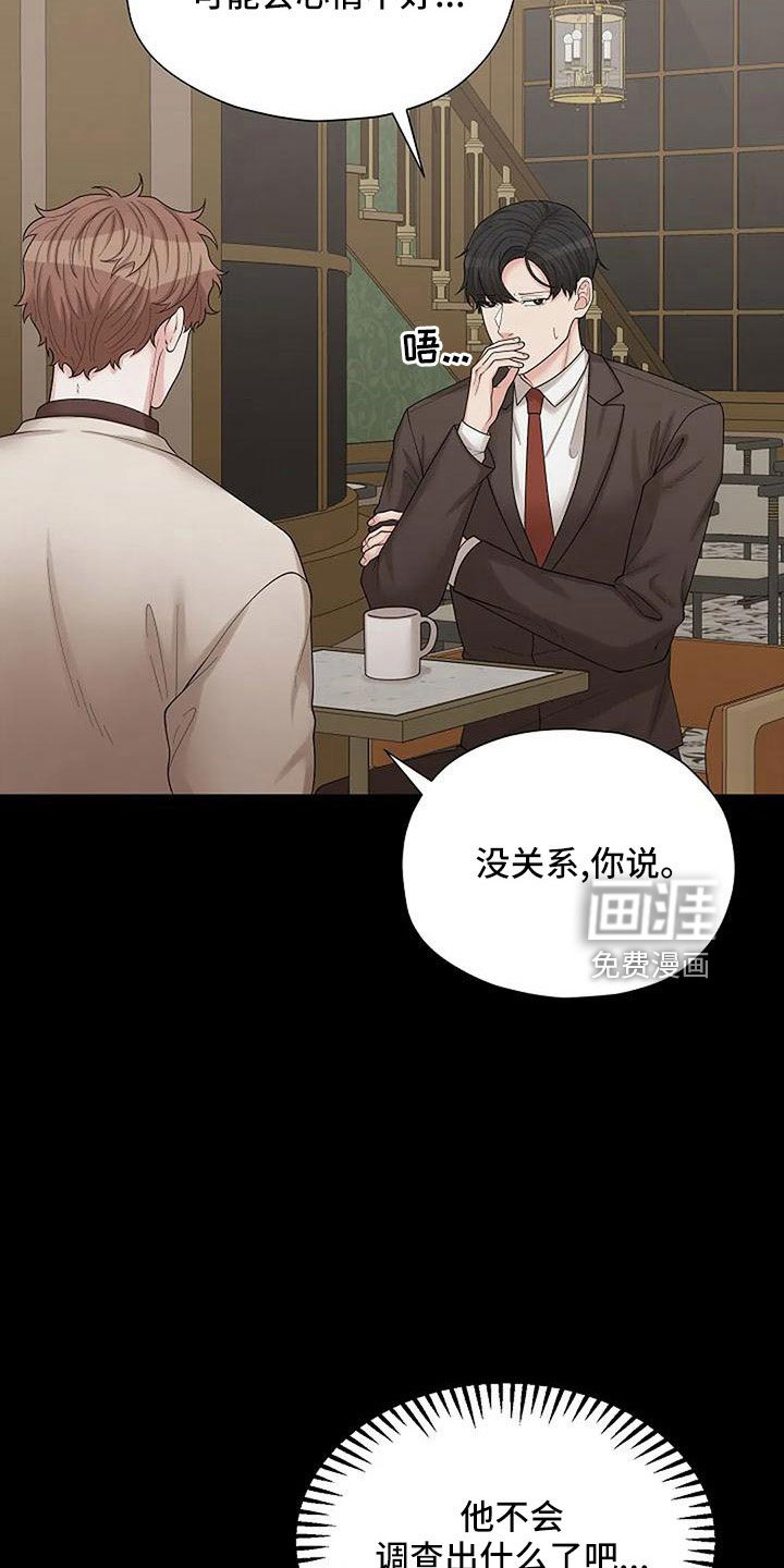 第52章：被怀疑