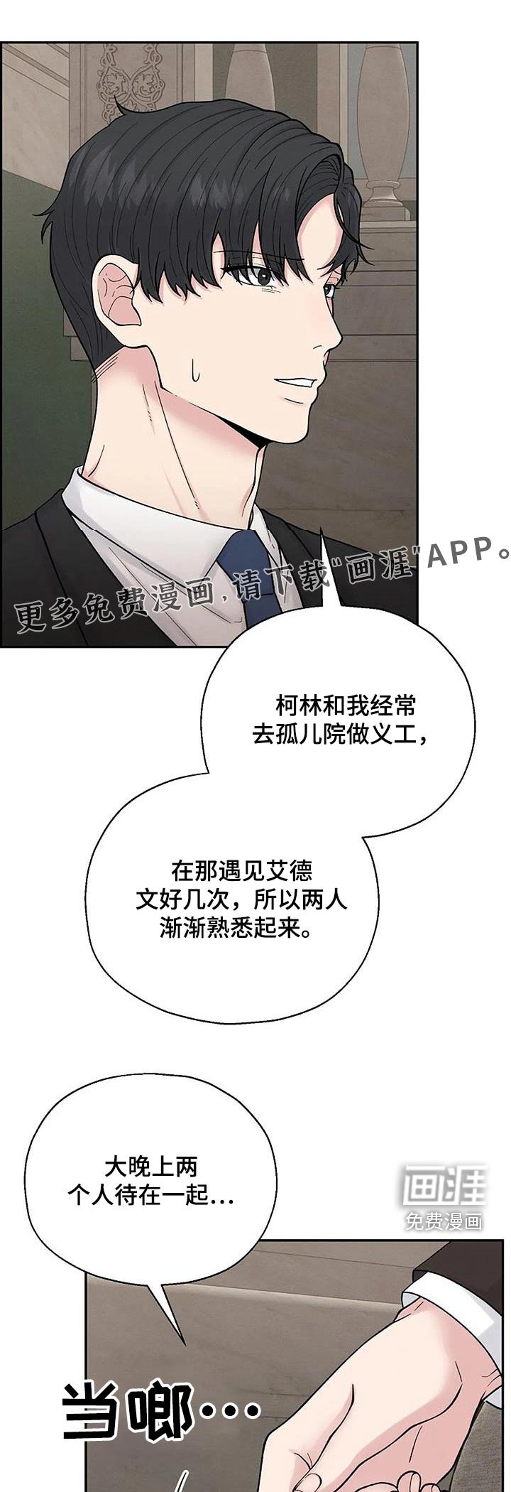 第61章：打扰了 