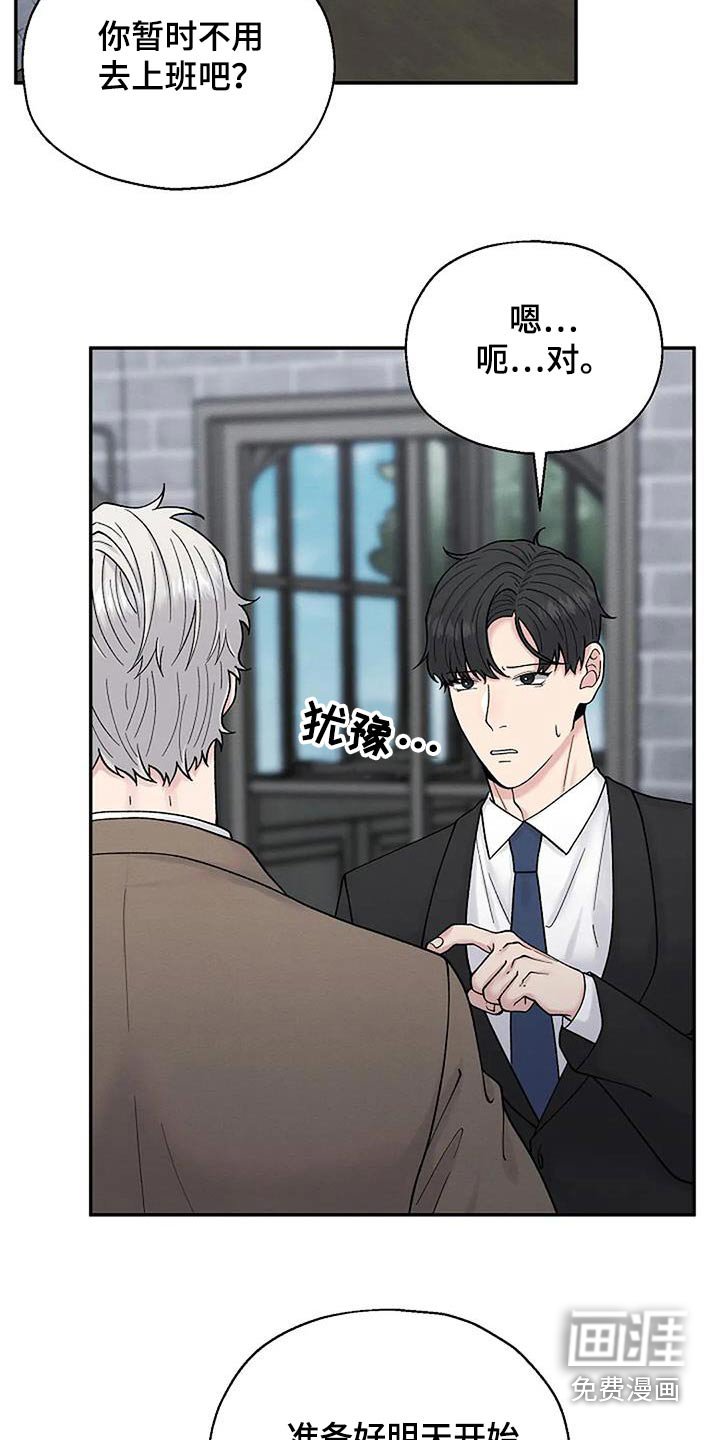 第61章：打扰了 