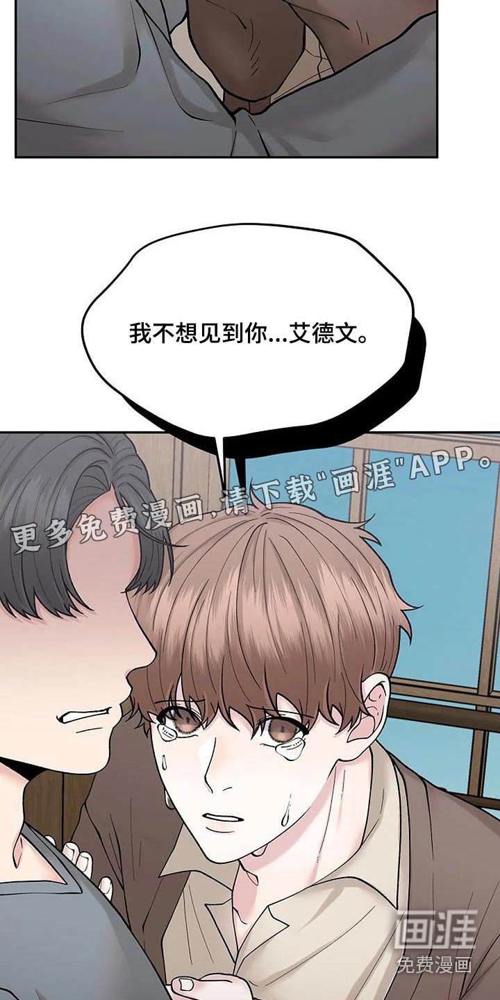 第65章：不想见到你 