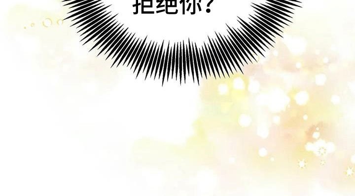 第8章：无法拒绝