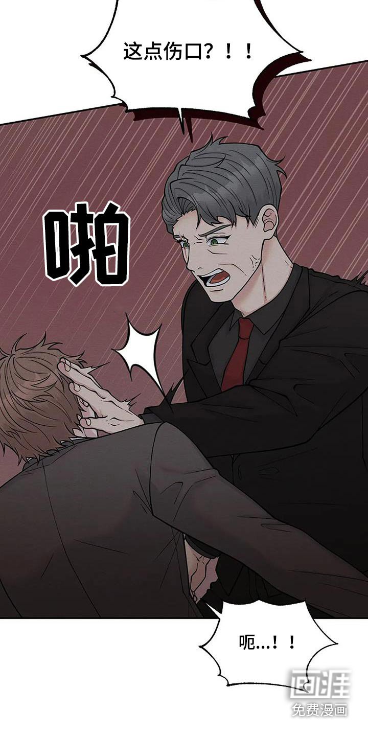 第85章：伤口