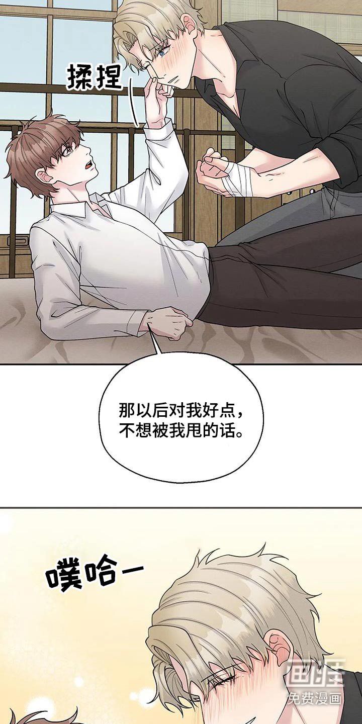 第90章：对我好点
