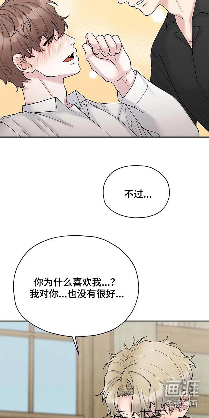 第90章：对我好点