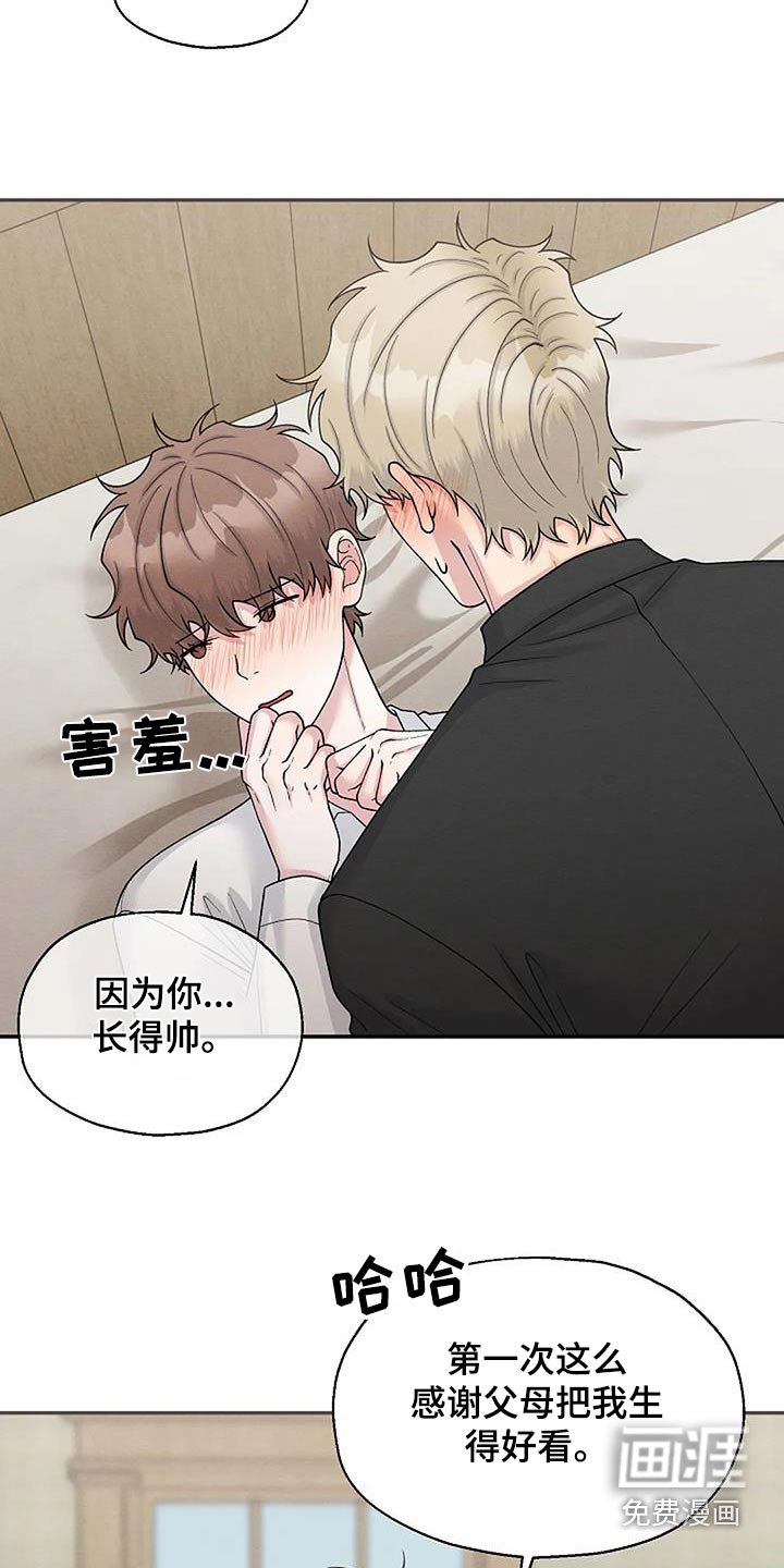 第90章：对我好点