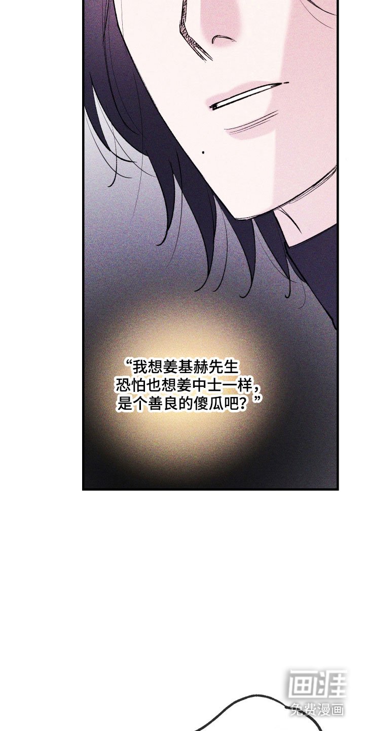 第27章：善良傻瓜