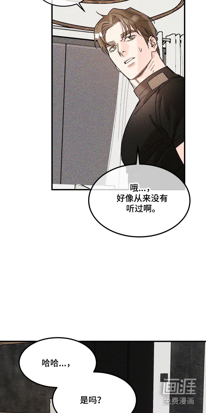 第27章：善良傻瓜