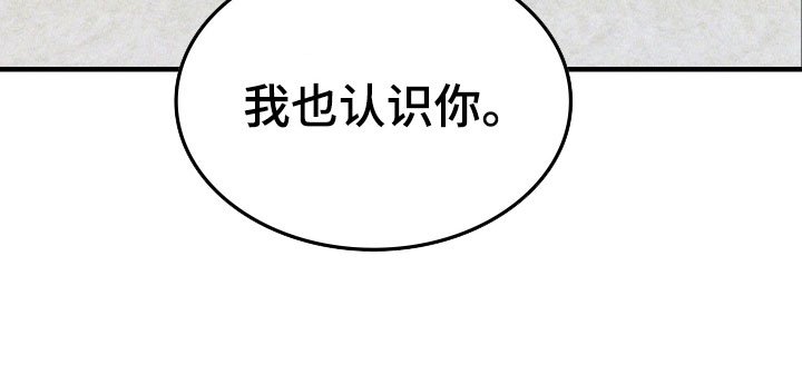 第28章：我也认识你