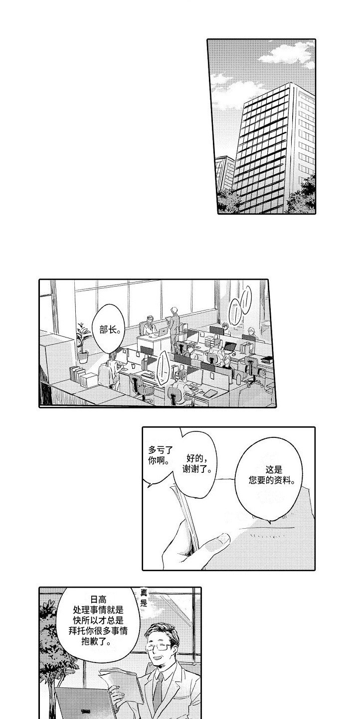 第1章：新员工