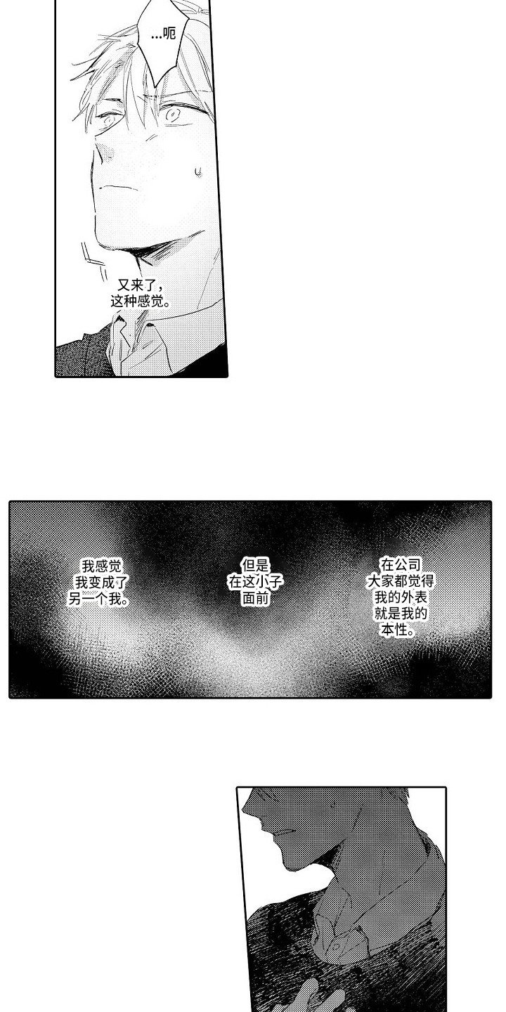 第10章：太在意了