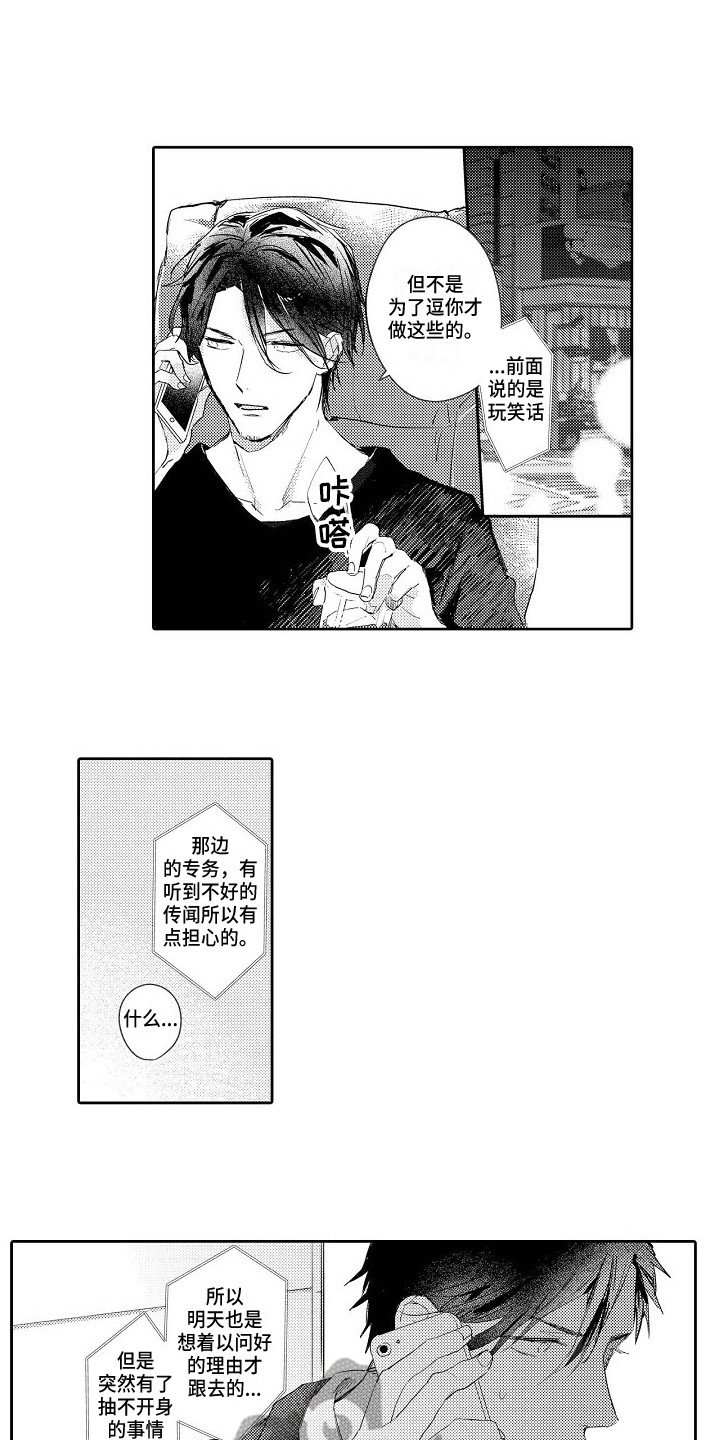 第16章：拜托