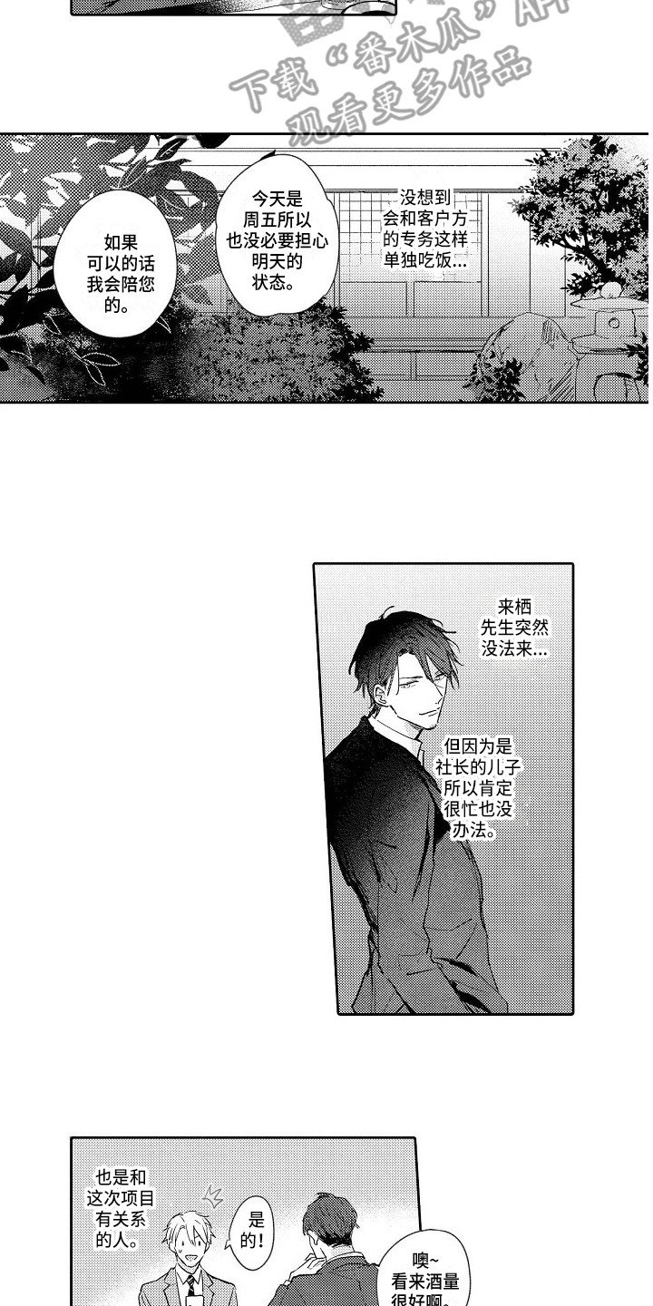 第17章：心怀不轨