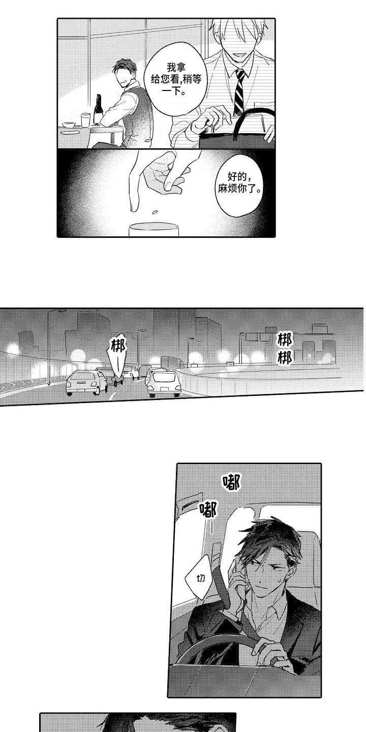 第17章：心怀不轨