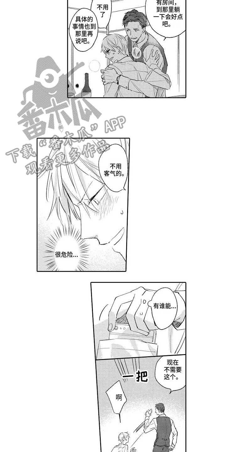第17章：心怀不轨