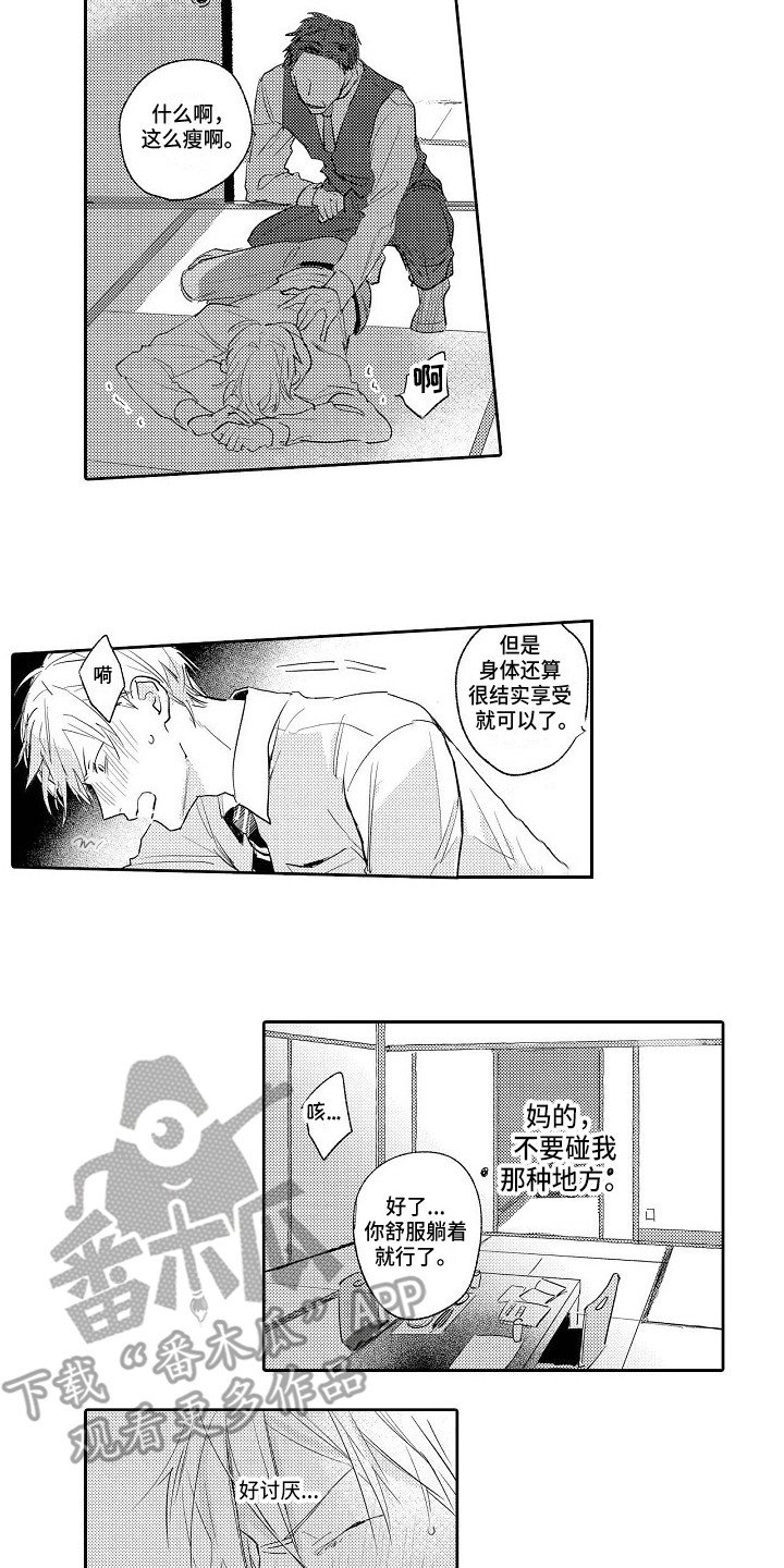 第17章：心怀不轨