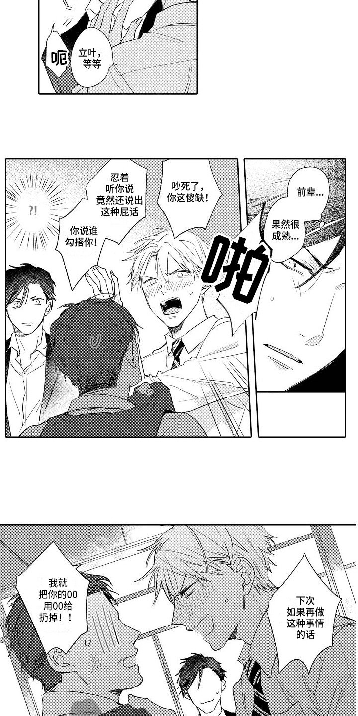 第18章：帅气