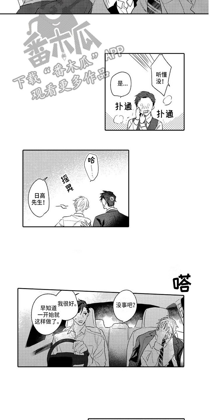第18章：帅气