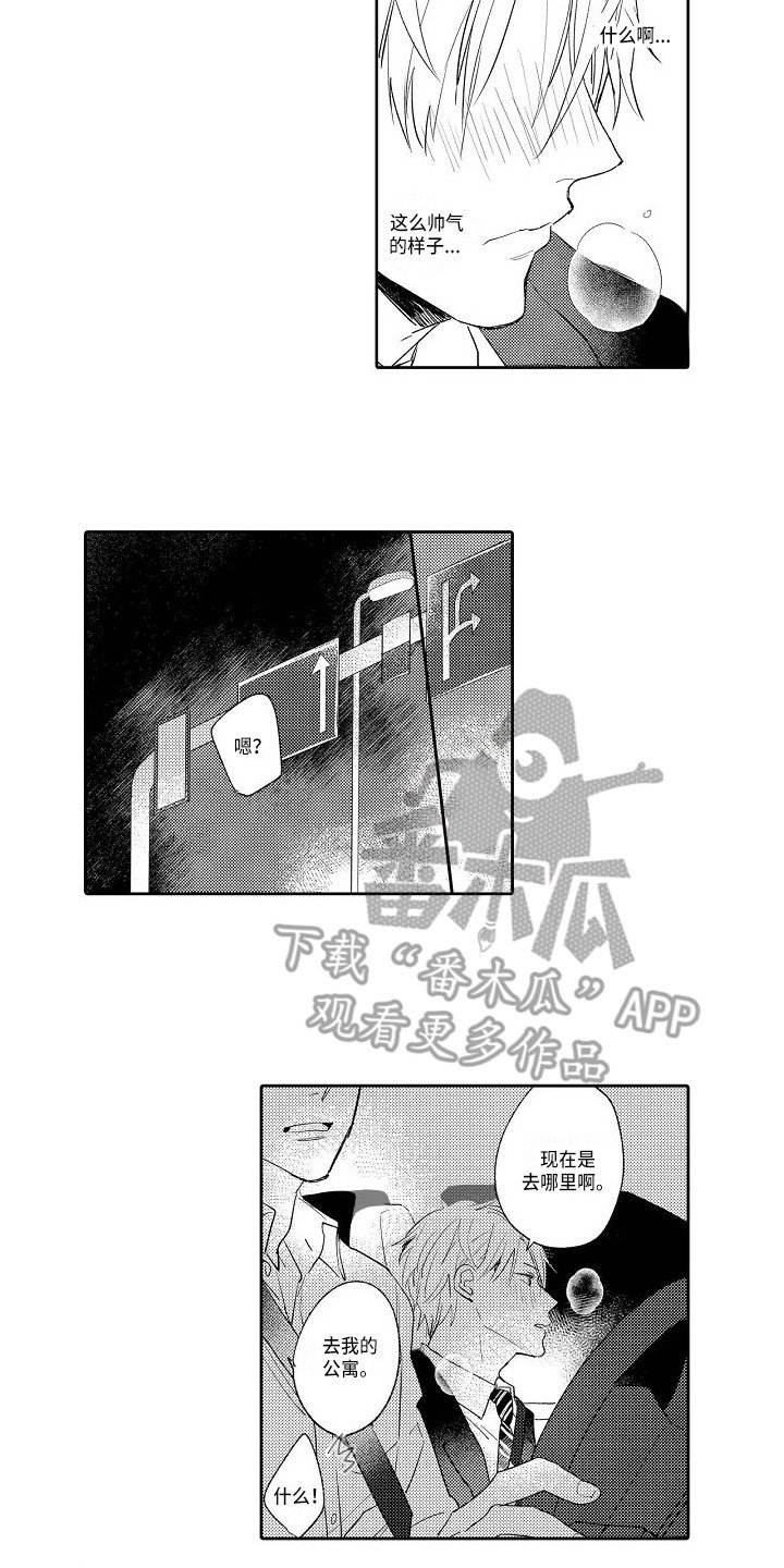 第18章：帅气