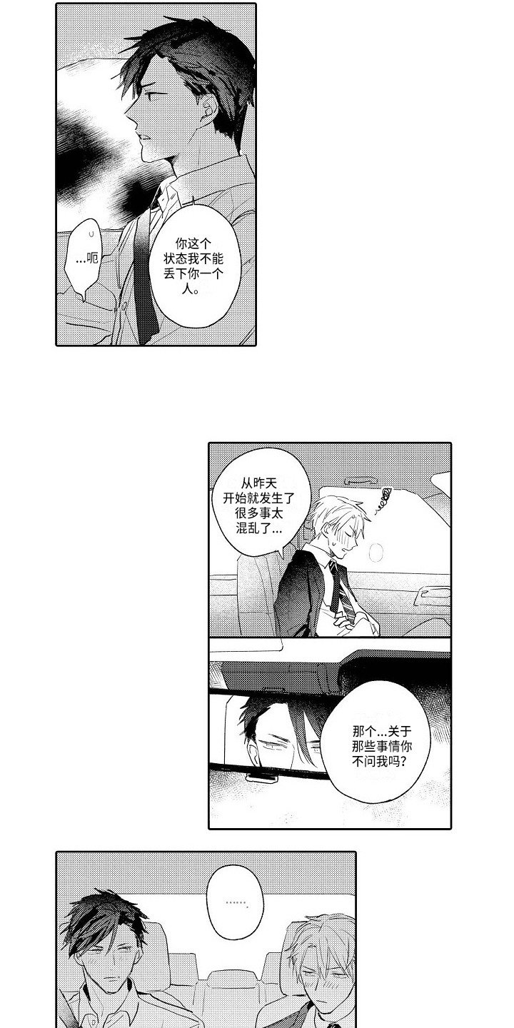 第18章：帅气