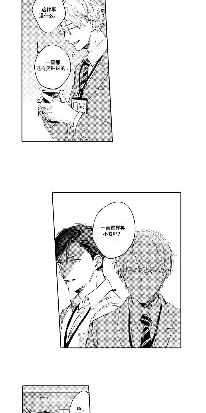 第2章：本性