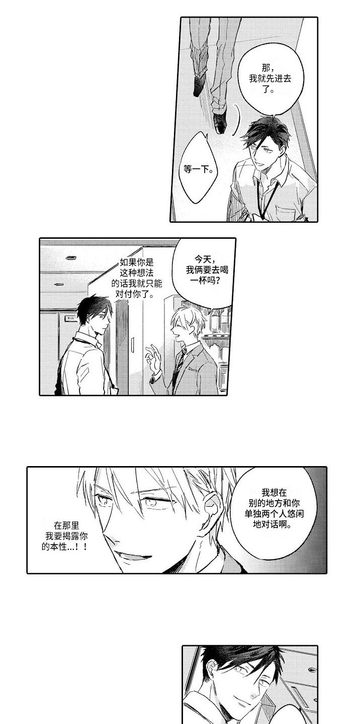 第2章：本性