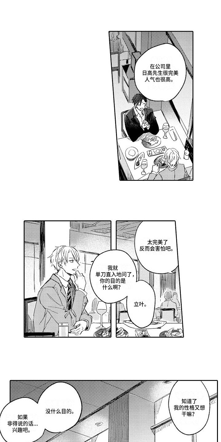 第2章：本性