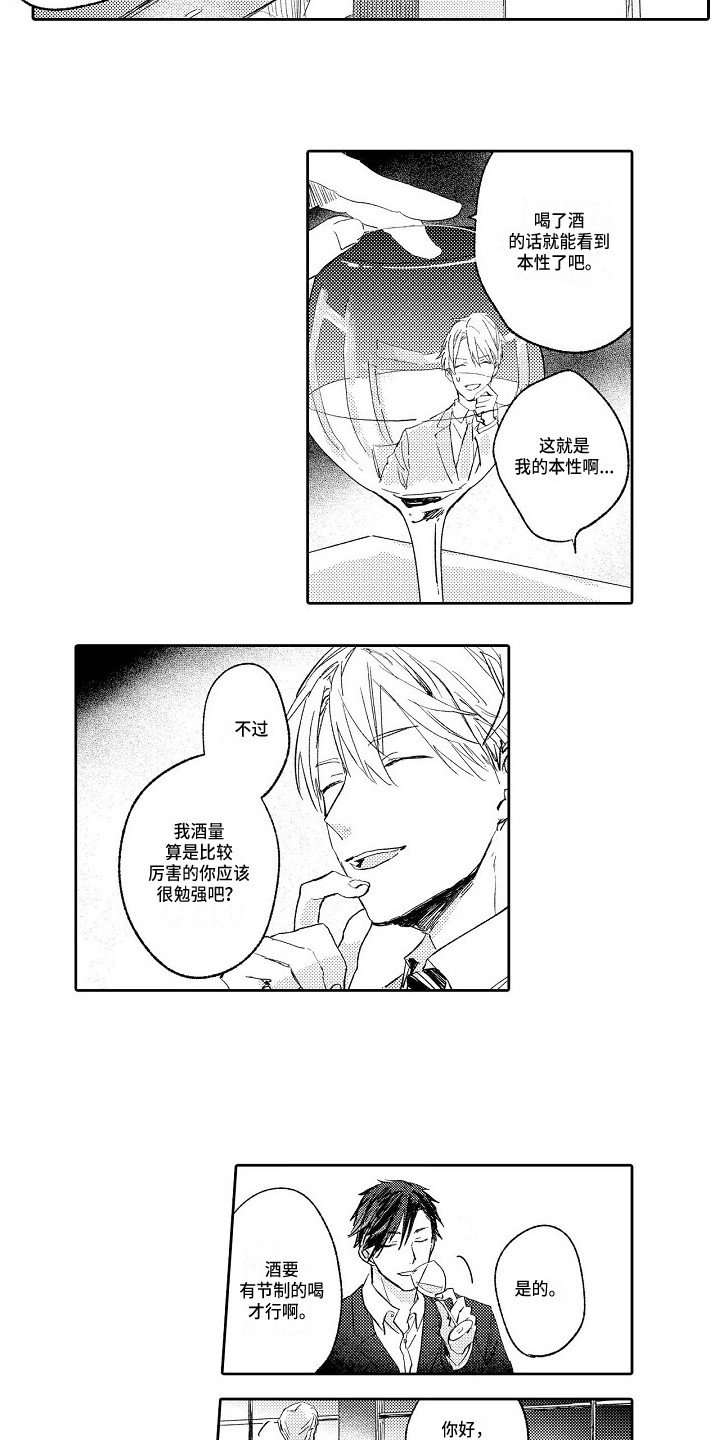 第2章：本性