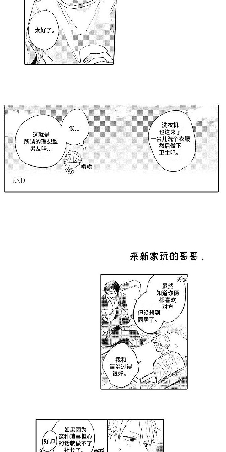 第21章：新家（完结）