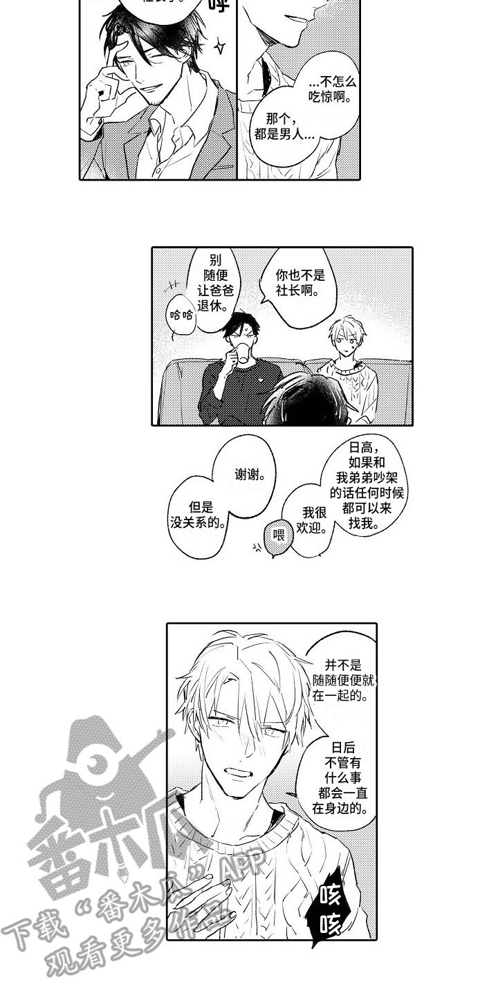 第21章：新家（完结）