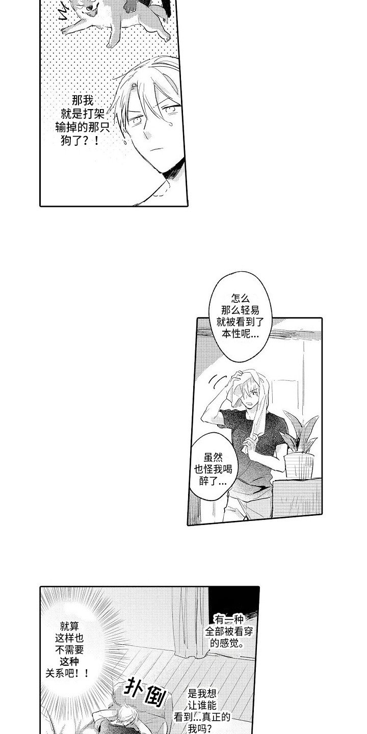 第5章：和平常一样
