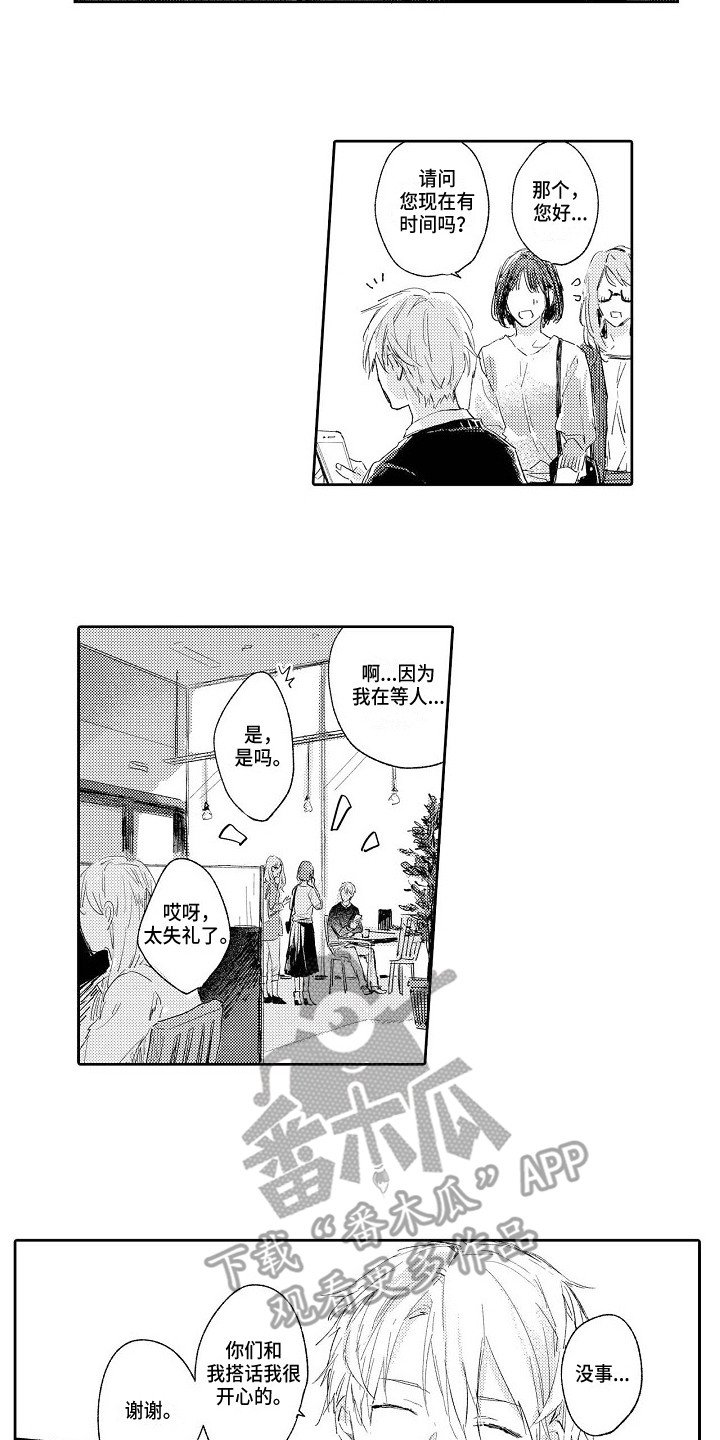 第8章：约出来