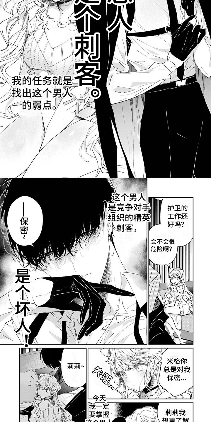 第1章：刺客与间谍