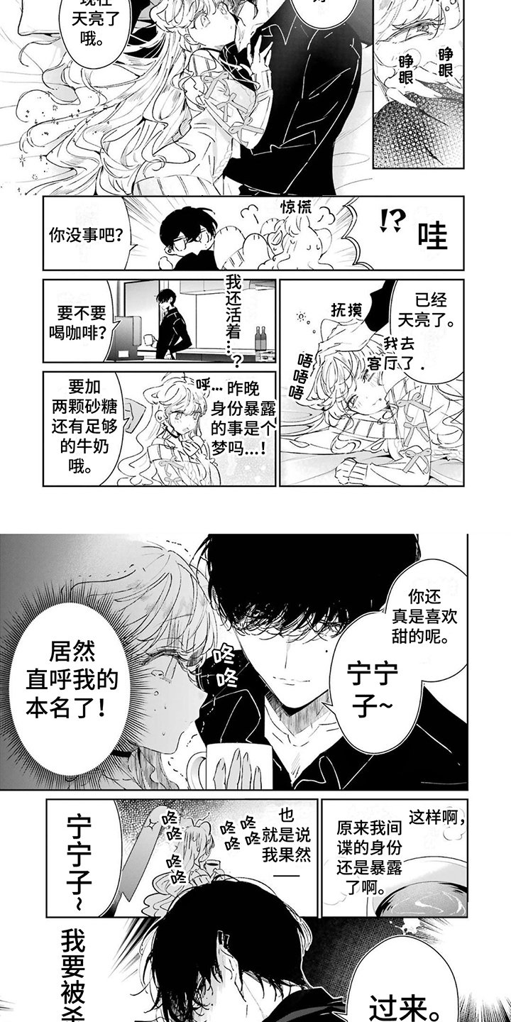 第1章：刺客与间谍