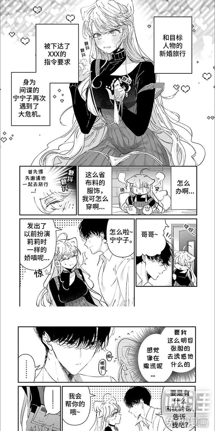 第23章：新婚旅行