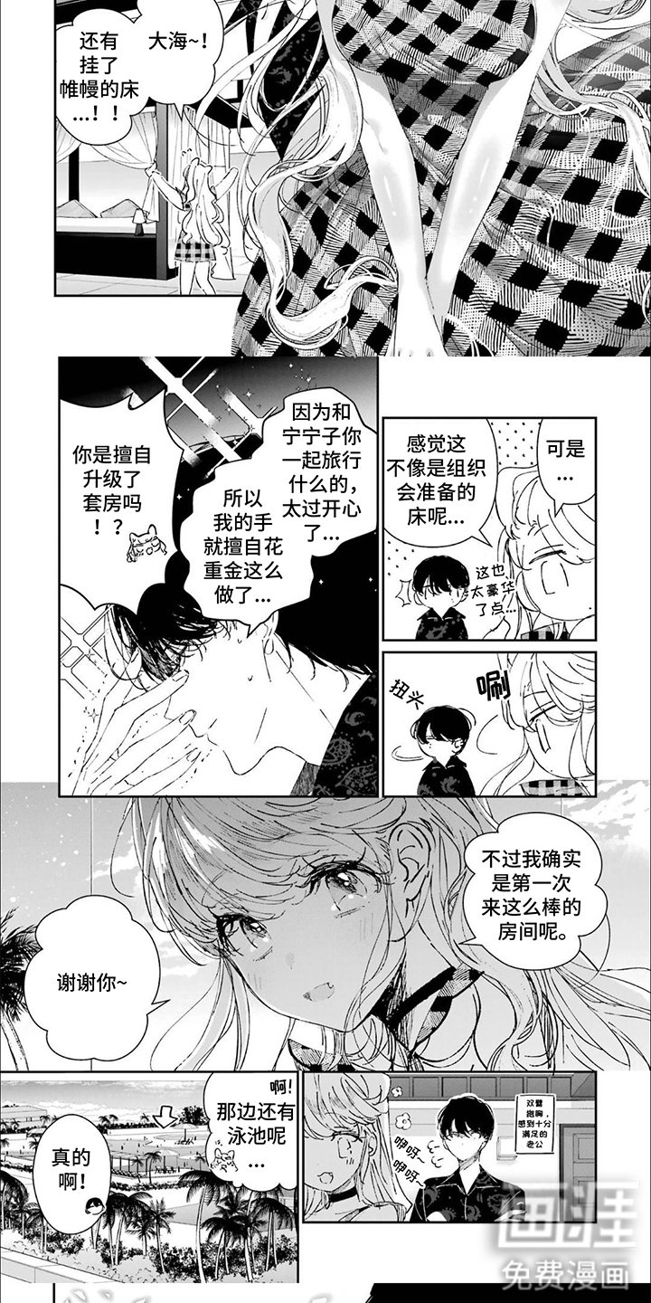 第23章：新婚旅行