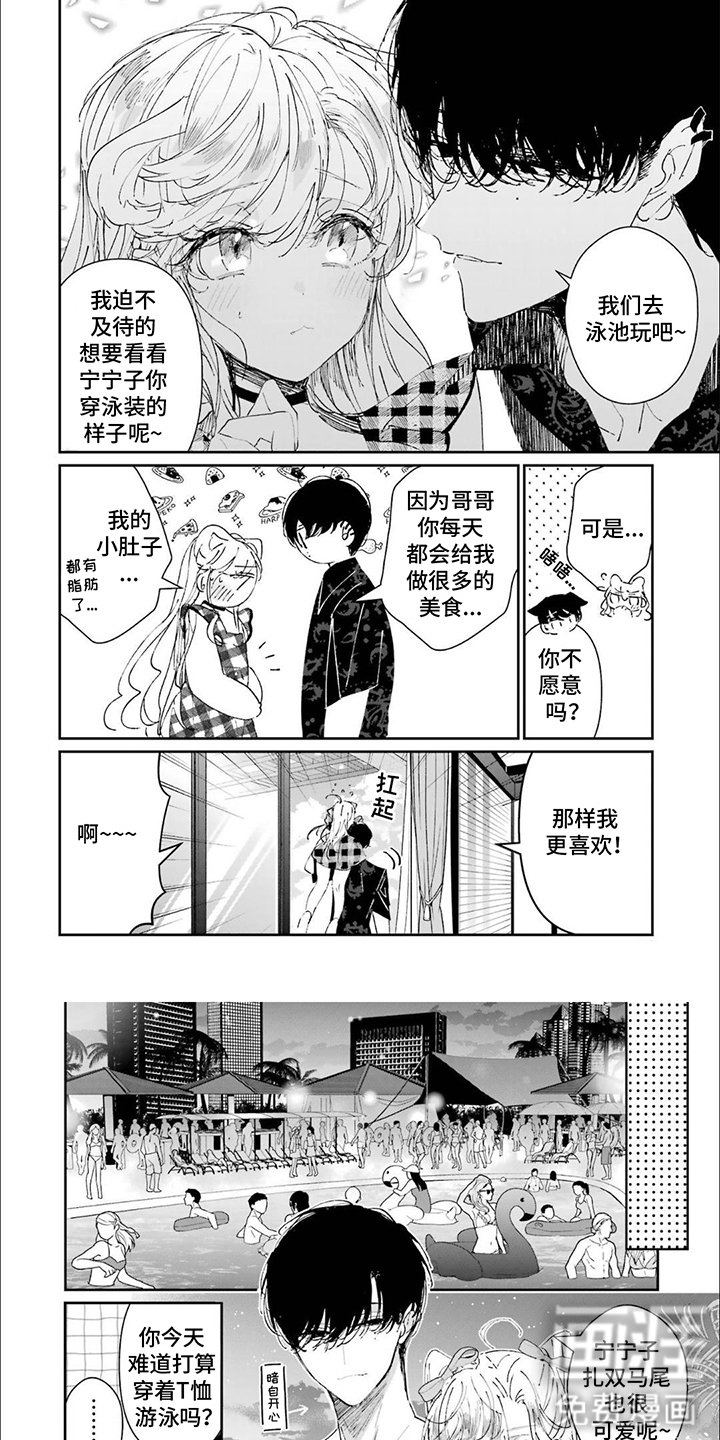 第23章：新婚旅行