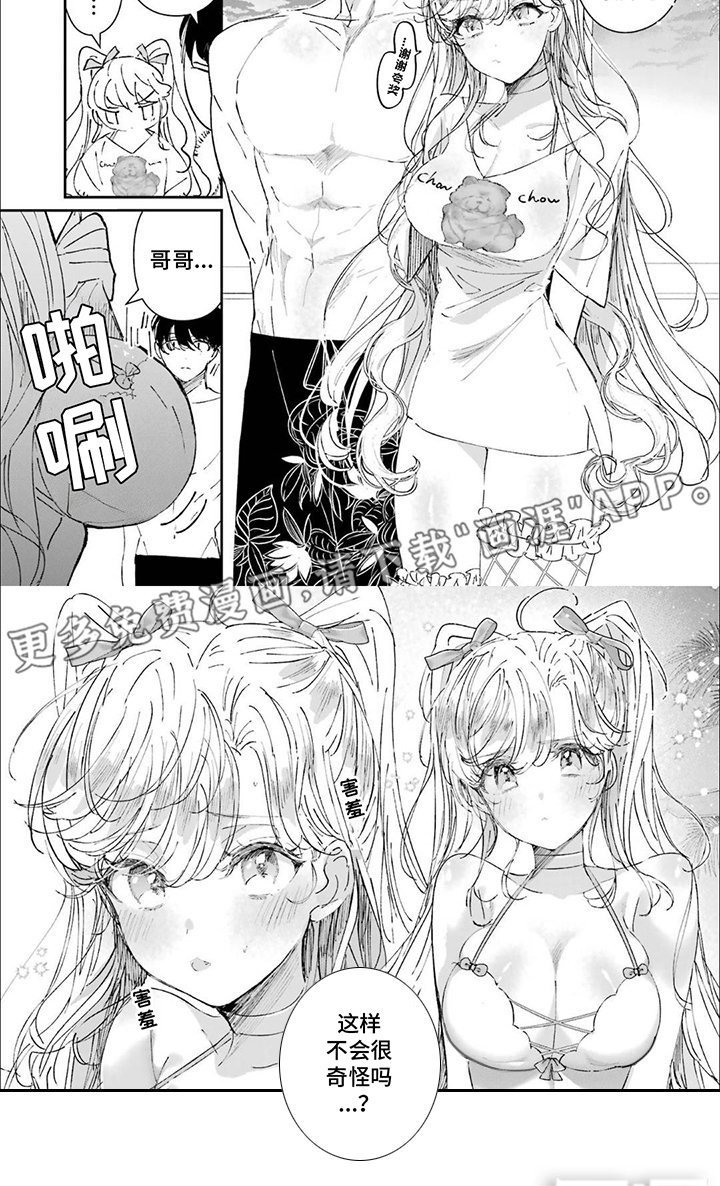 第23章：新婚旅行