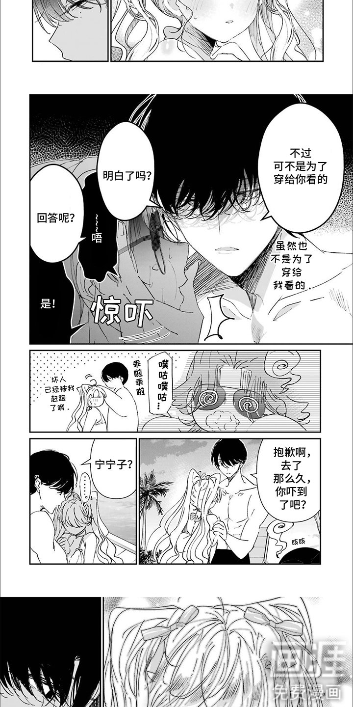 第26章：吓呆了