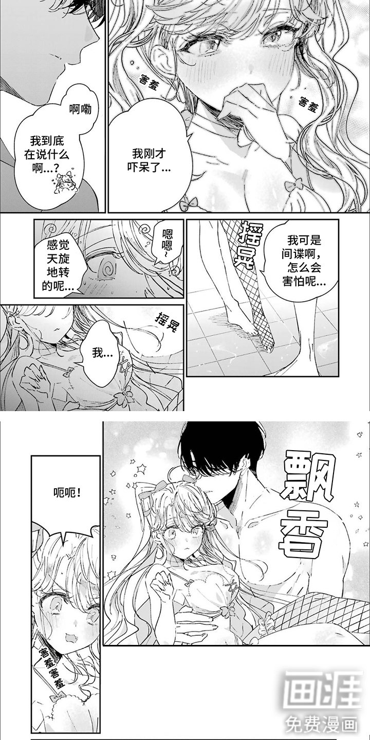 第26章：吓呆了