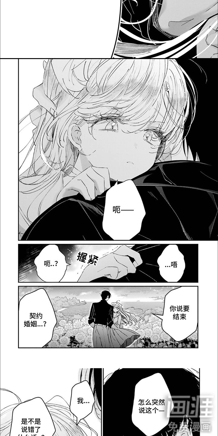第33章：结束契约吧（第二卷·完）