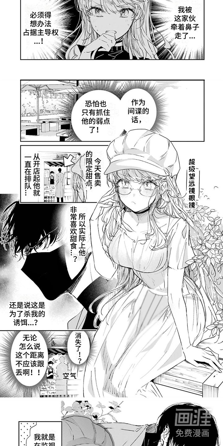 第6章：暗中观察