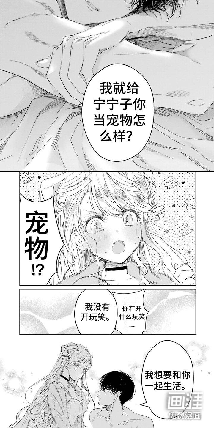 第9章：答应了