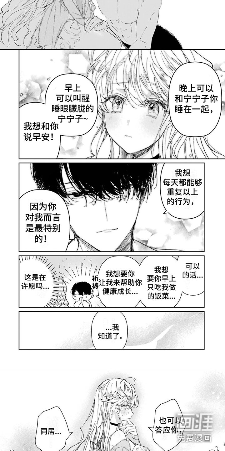 第9章：答应了