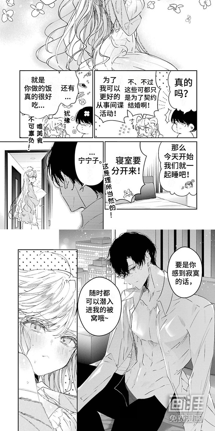 第9章：答应了