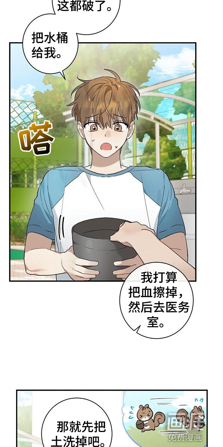 第16章：受伤